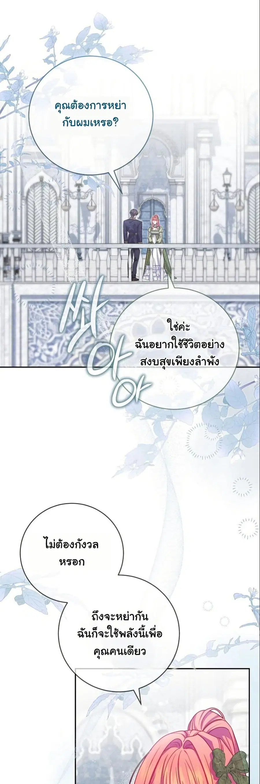How to Survive as a Villainess on the Verge of Death ตอนที่ 9 หน้า 3
