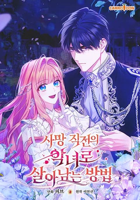 ปก How to Survive as a Villainess on the Verge of Death มังงะเกาหลี แปลไทย