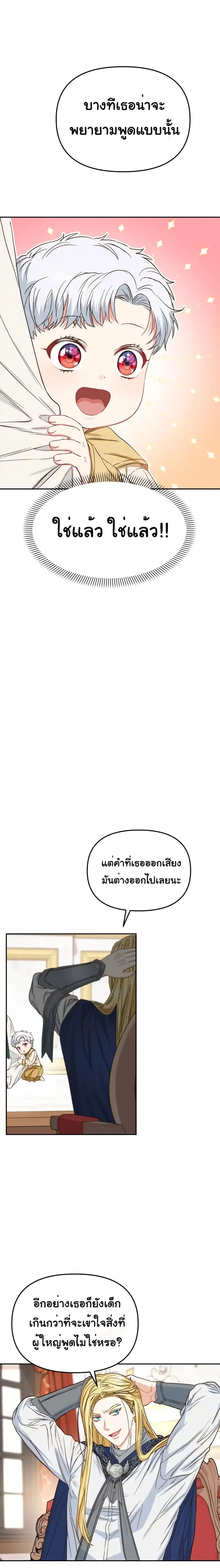 How to Survive As The Devil’s Daughter ตอนที่ 10 หน้า 2