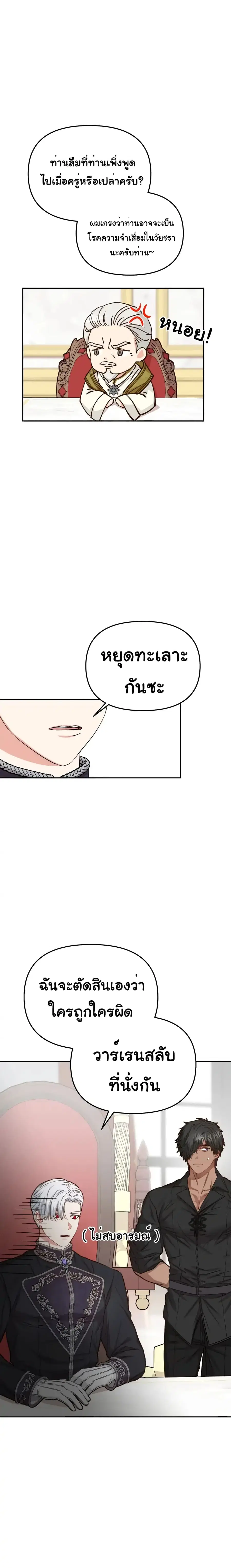 How to Survive As The Devil’s Daughter ตอนที่ 10 หน้า 3