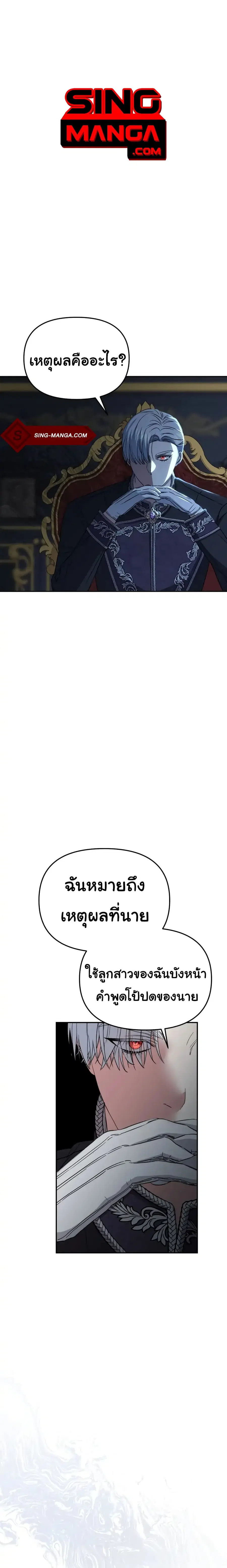 How to Survive As The Devil’s Daughter ตอนที่ 12 หน้า 1