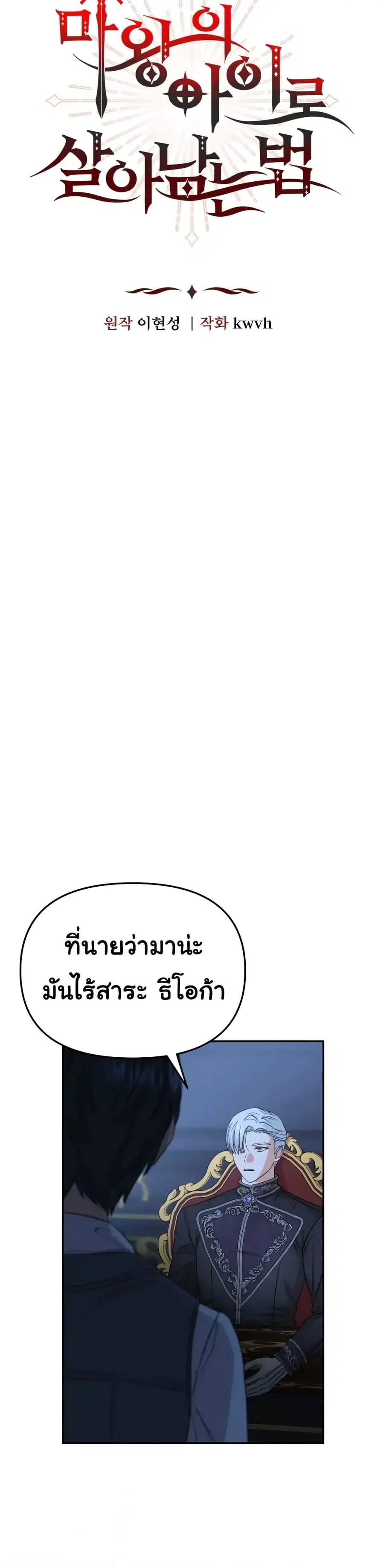 How to Survive As The Devil’s Daughter ตอนที่ 12 หน้า 3