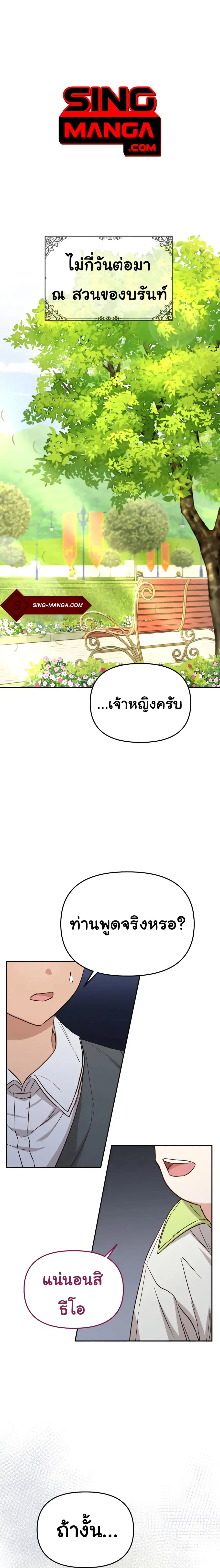 How to Survive As The Devil’s Daughter ตอนที่ 14 หน้า 1