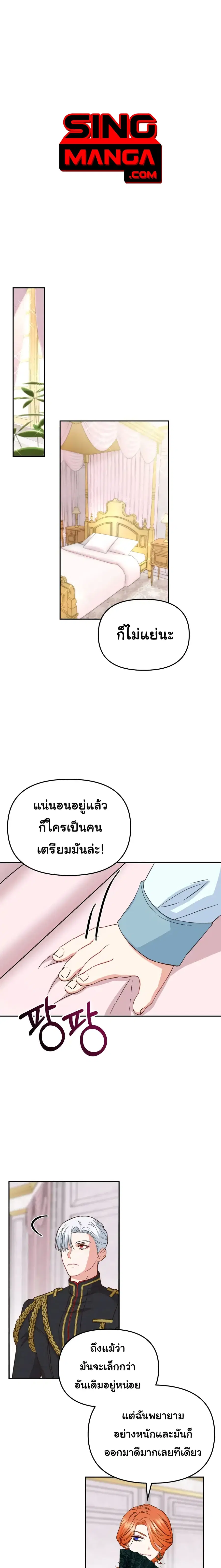 How to Survive As The Devil’s Daughter ตอนที่ 17 หน้า 1