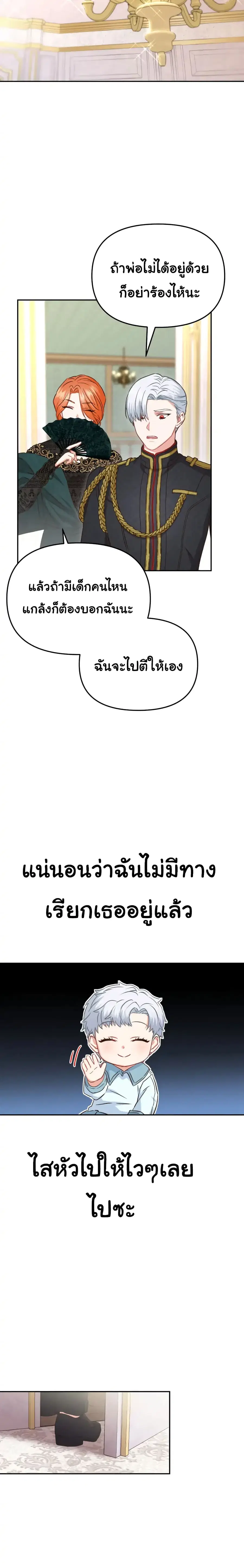 How to Survive As The Devil’s Daughter ตอนที่ 17 หน้า 3