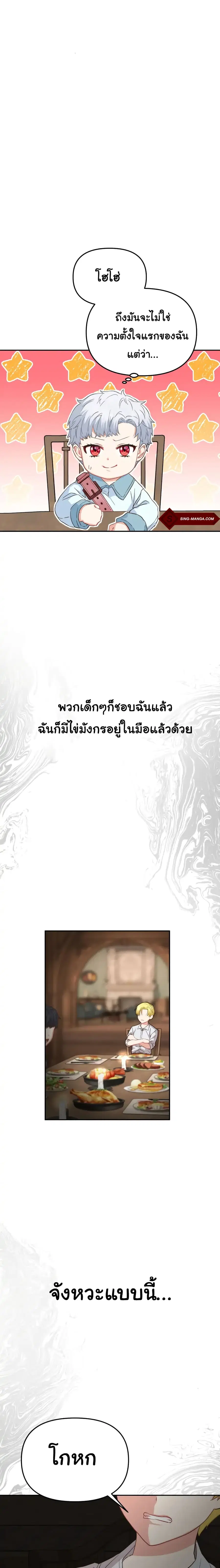 How to Survive As The Devil’s Daughter ตอนที่ 18 หน้า 1