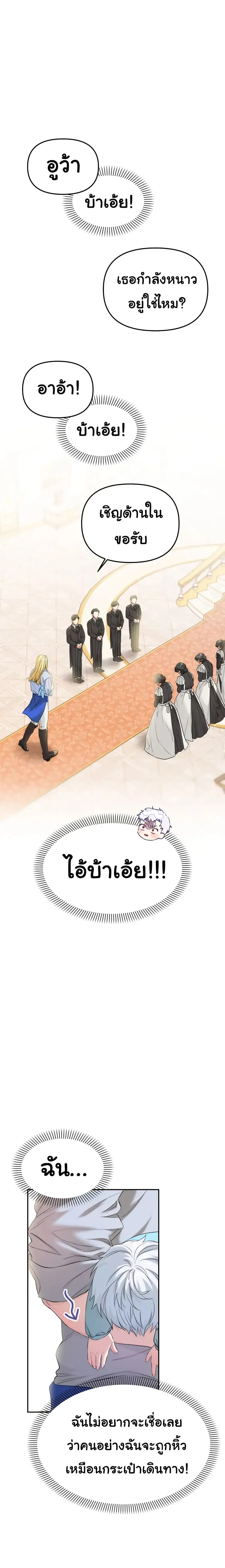 How to Survive As The Devil’s Daughter ตอนที่ 2 หน้า 2