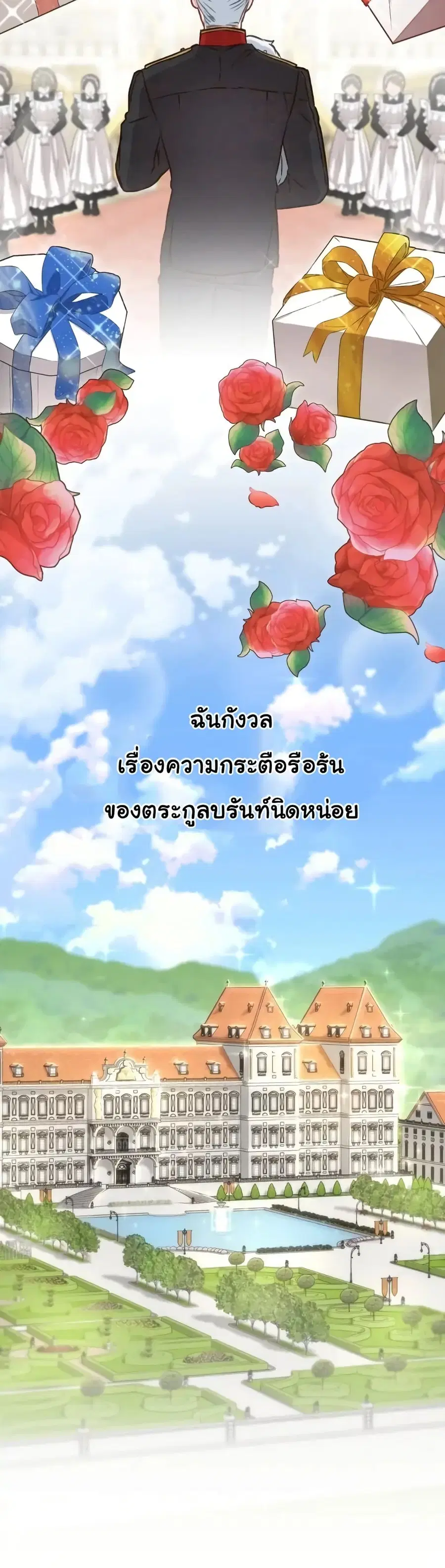 How to Survive As The Devil’s Daughter ตอนที่ 20 หน้า 3