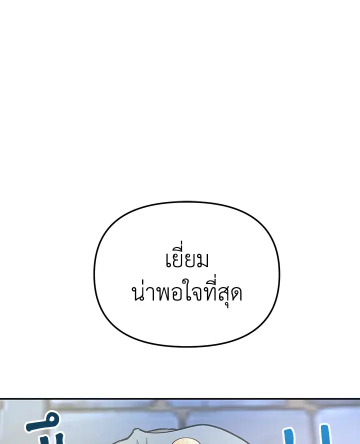 How to Survive As The Devil’s Daughter ตอนที่ 26 หน้า 1
