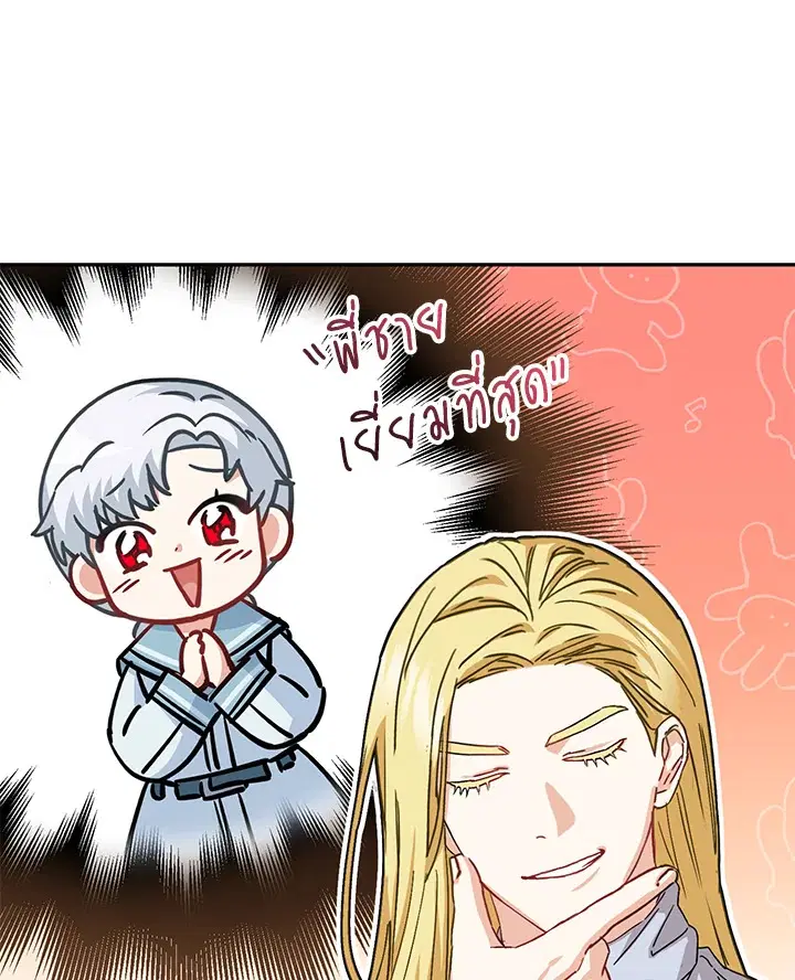 How to Survive As The Devil’s Daughter ตอนที่ 26 หน้า 3