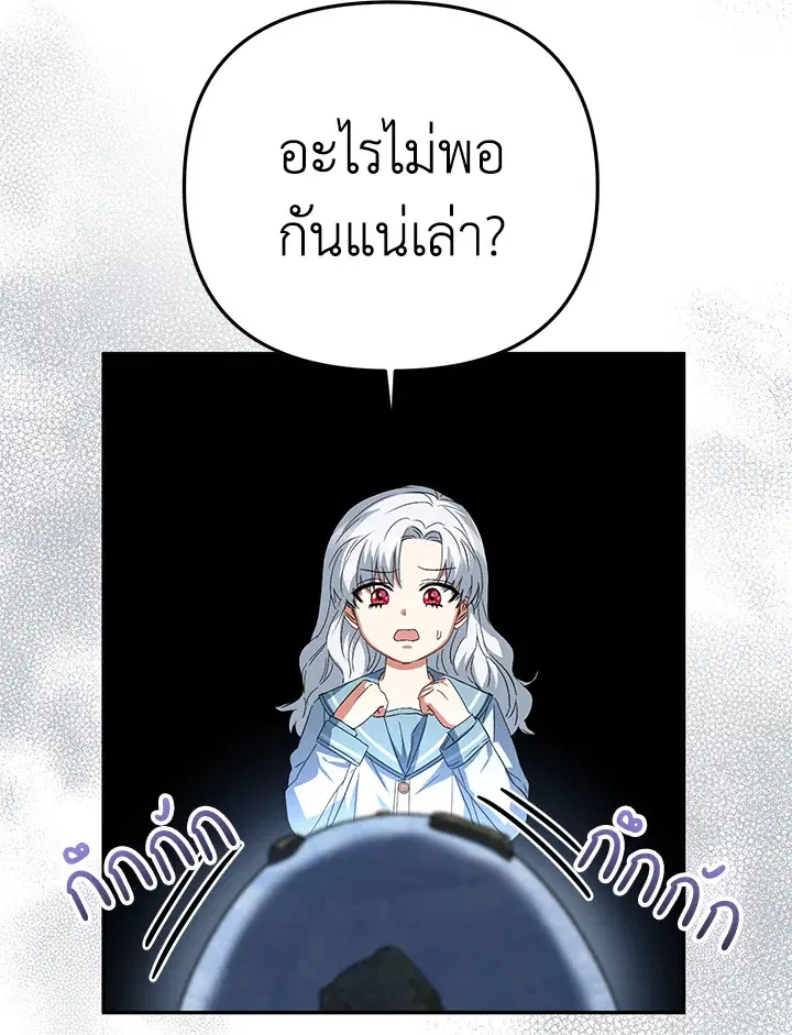 How to Survive As The Devil’s Daughter ตอนที่ 28 หน้า 3