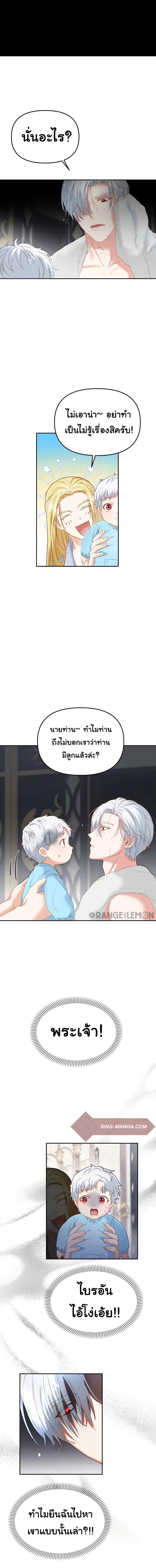 How to Survive As The Devil’s Daughter ตอนที่ 3 หน้า 3