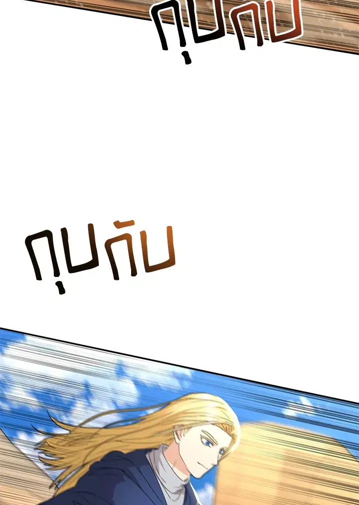 How to Survive As The Devil’s Daughter ตอนที่ 30 หน้า 2