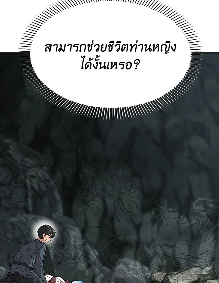 How to Survive As The Devil’s Daughter ตอนที่ 32 หน้า 3