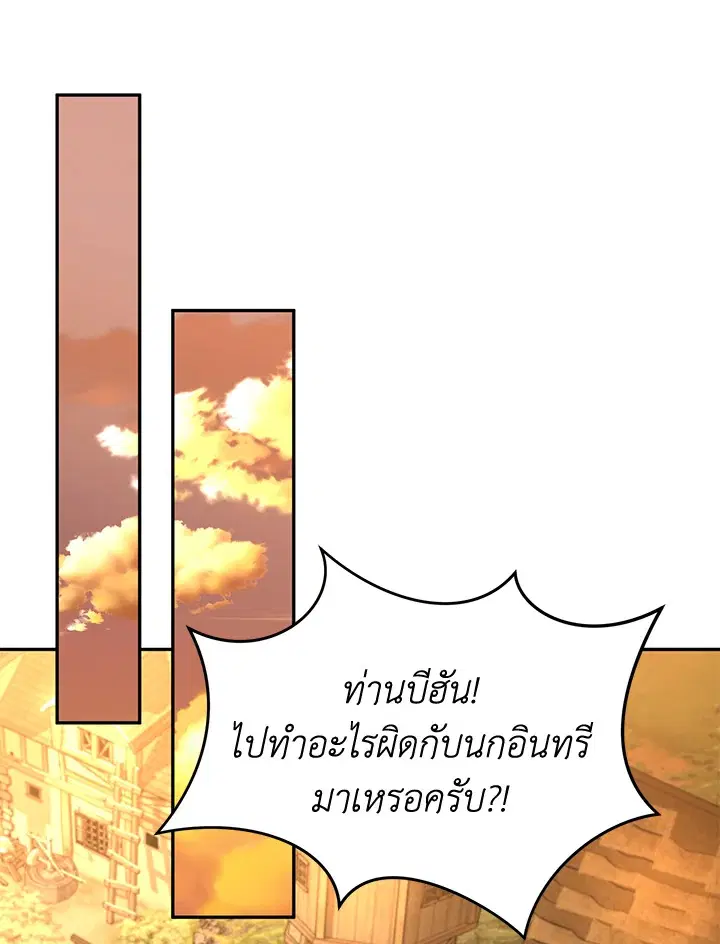 How to Survive As The Devil’s Daughter ตอนที่ 34 หน้า 1