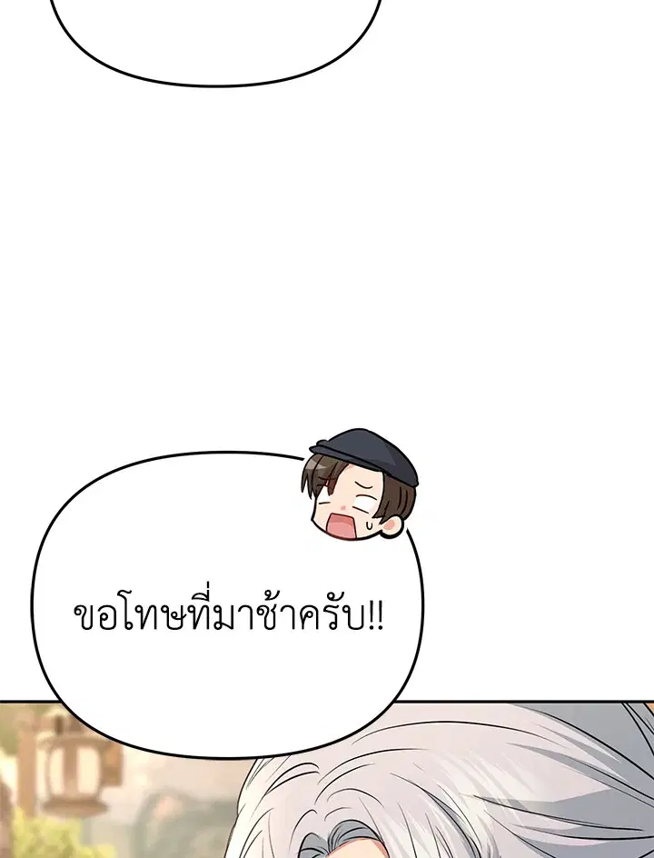 How to Survive As The Devil’s Daughter ตอนที่ 34 หน้า 3