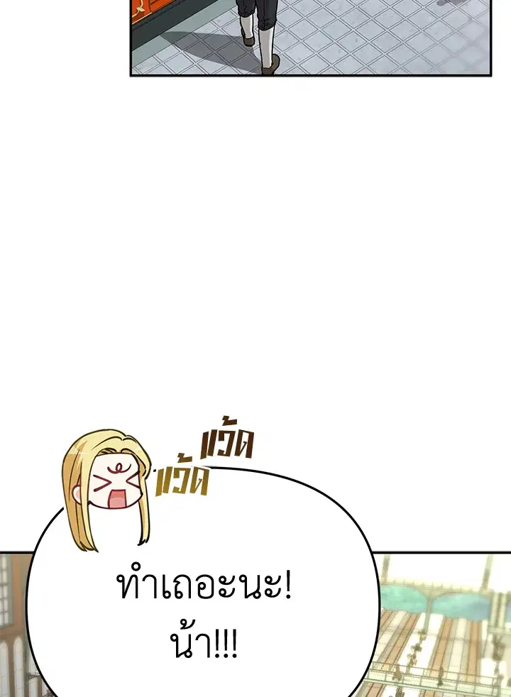 How to Survive As The Devil’s Daughter ตอนที่ 36 หน้า 3