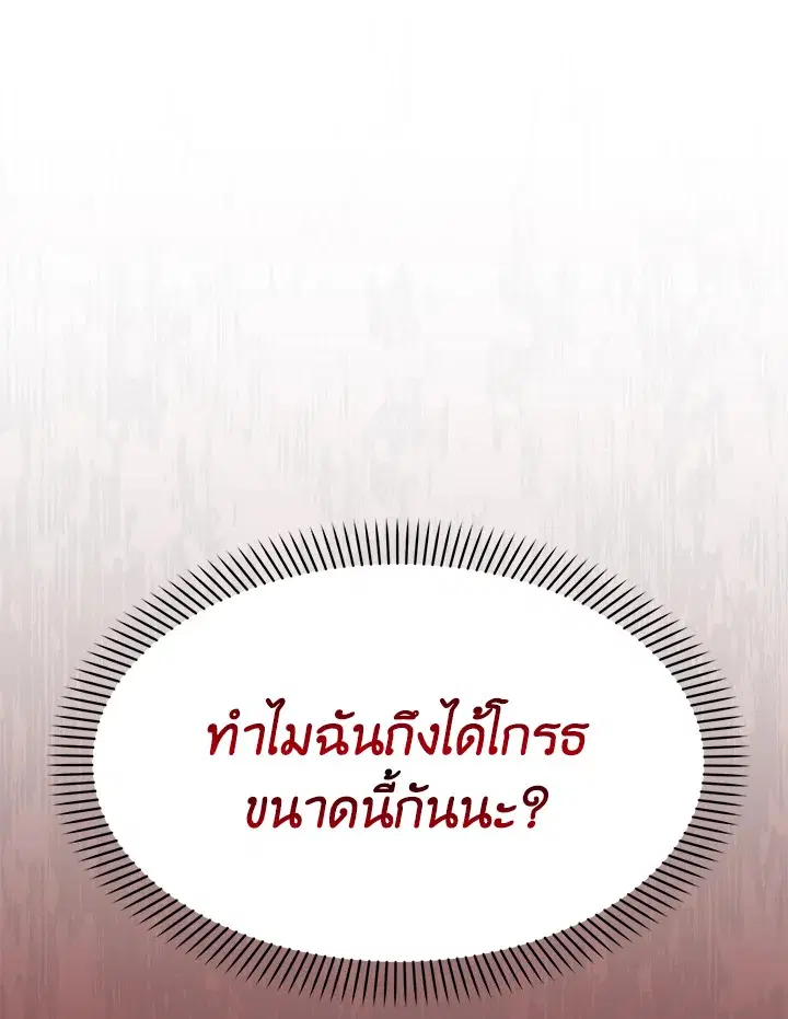 How to Survive As The Devil’s Daughter ตอนที่ 37 หน้า 1