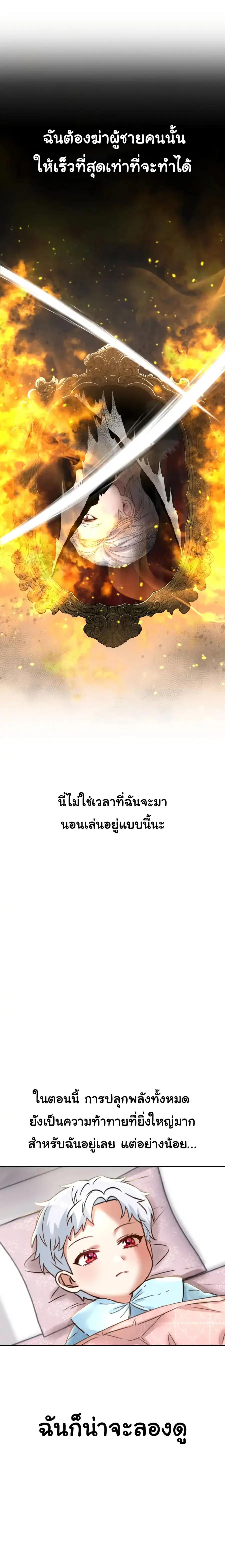 How to Survive As The Devil’s Daughter ตอนที่ 4 หน้า 2