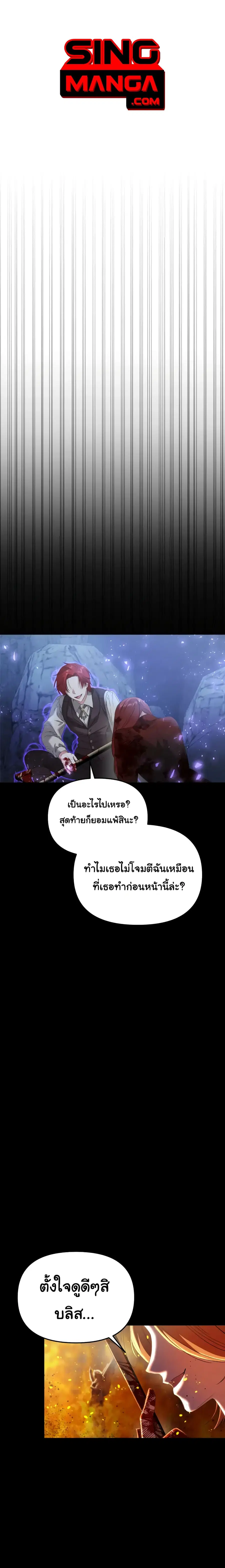 How to Survive As The Devil’s Daughter ตอนที่ 5 หน้า 1