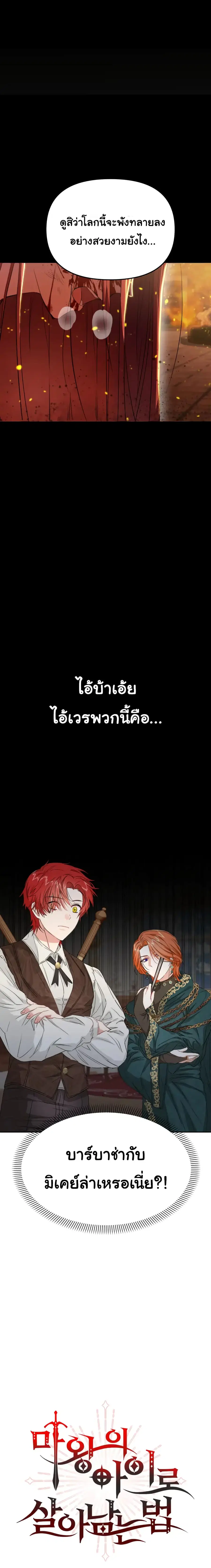 How to Survive As The Devil’s Daughter ตอนที่ 5 หน้า 2