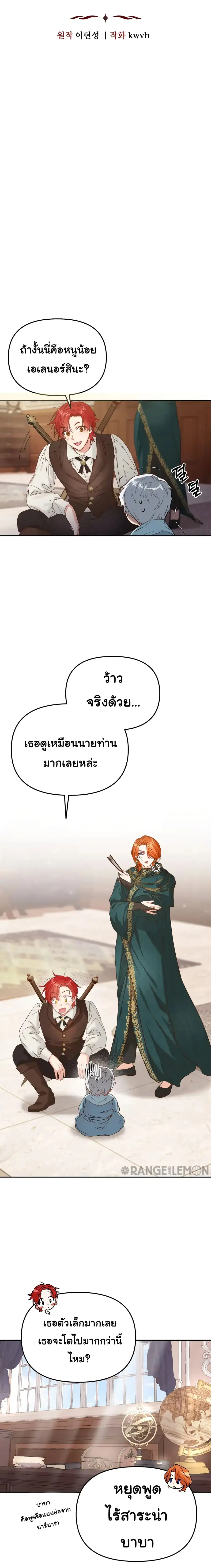 How to Survive As The Devil’s Daughter ตอนที่ 5 หน้า 3