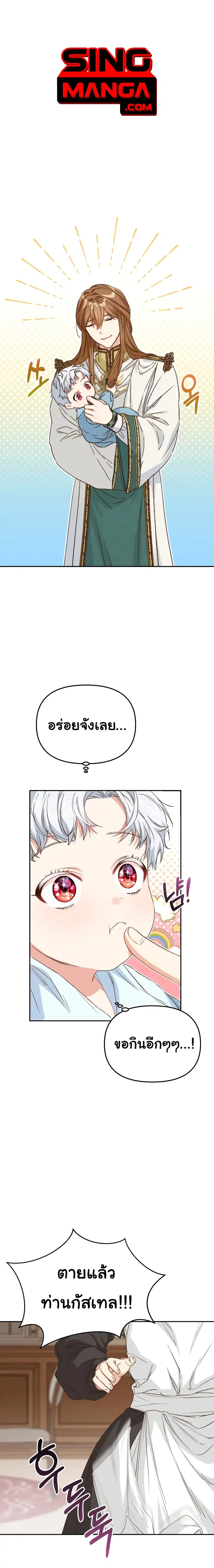 How to Survive As The Devil’s Daughter ตอนที่ 6 หน้า 1