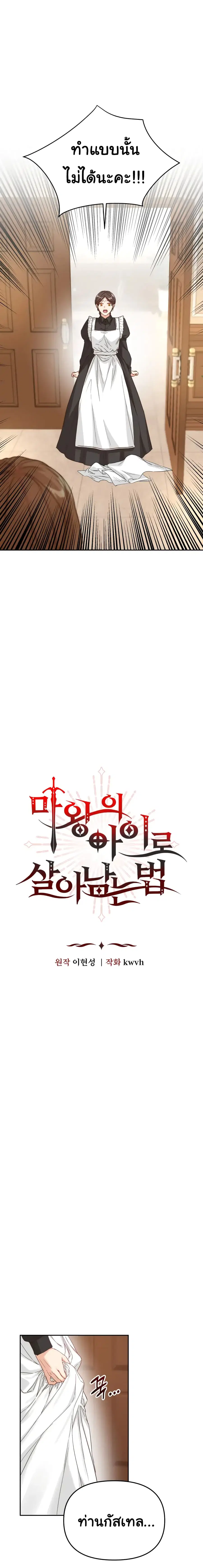 How to Survive As The Devil’s Daughter ตอนที่ 6 หน้า 2