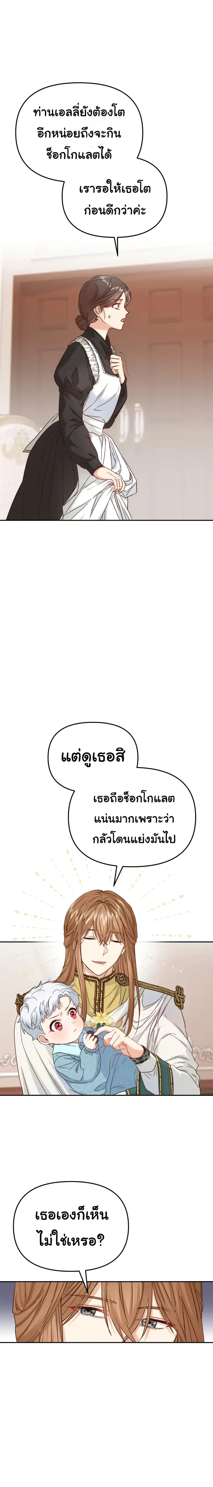 How to Survive As The Devil’s Daughter ตอนที่ 6 หน้า 3