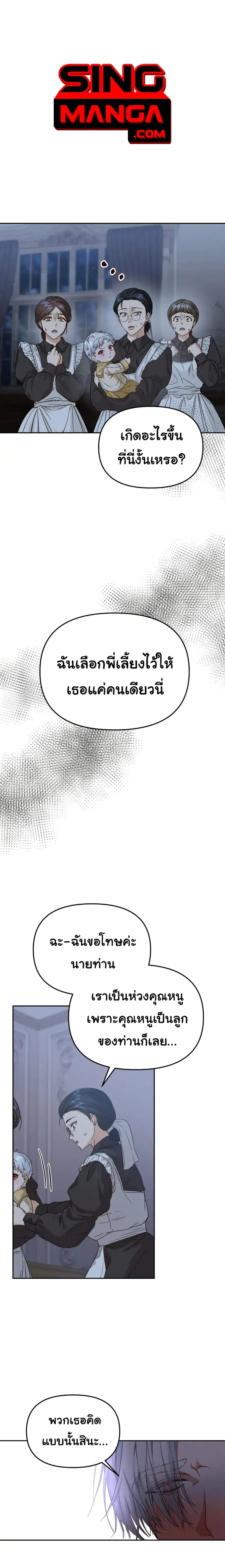 How to Survive As The Devil’s Daughter ตอนที่ 7 หน้า 1