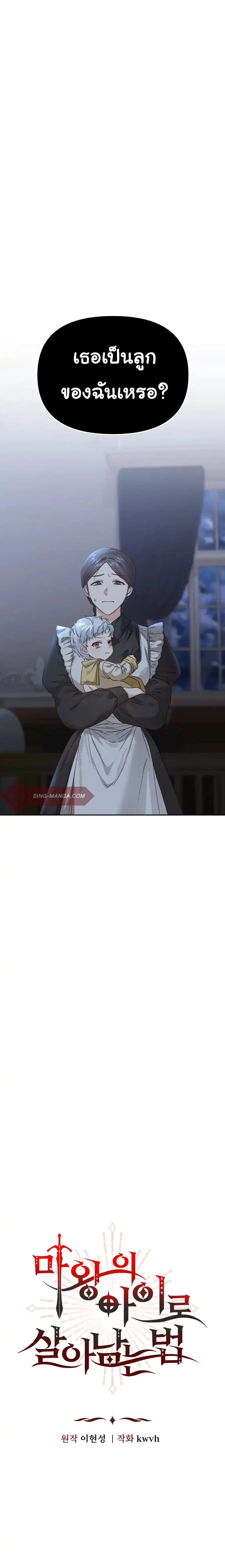 How to Survive As The Devil’s Daughter ตอนที่ 7 หน้า 2