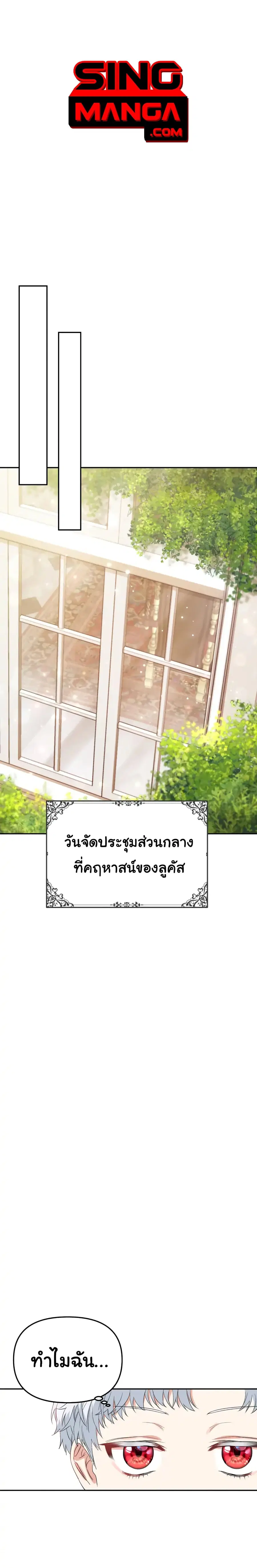 How to Survive As The Devil’s Daughter ตอนที่ 8 หน้า 1