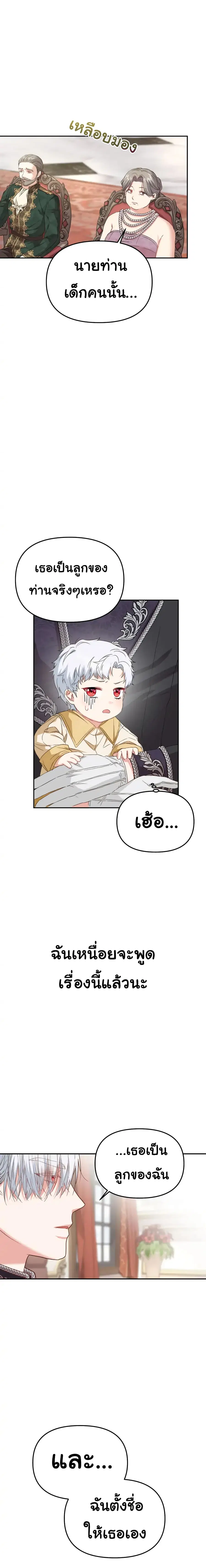 How to Survive As The Devil’s Daughter ตอนที่ 8 หน้า 3