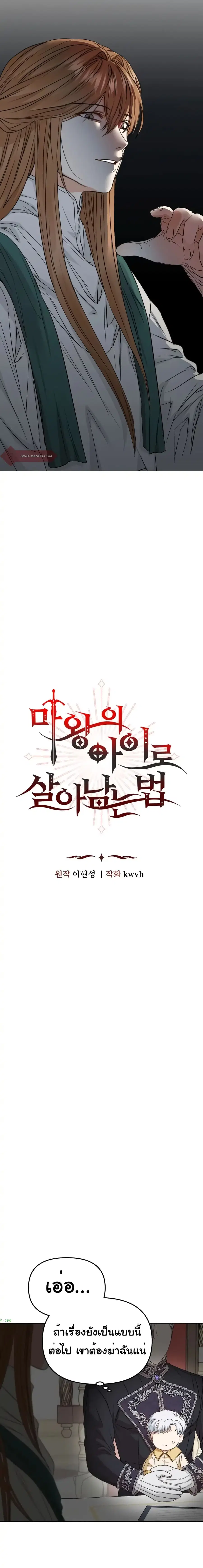 How to Survive As The Devil’s Daughter ตอนที่ 9 หน้า 2