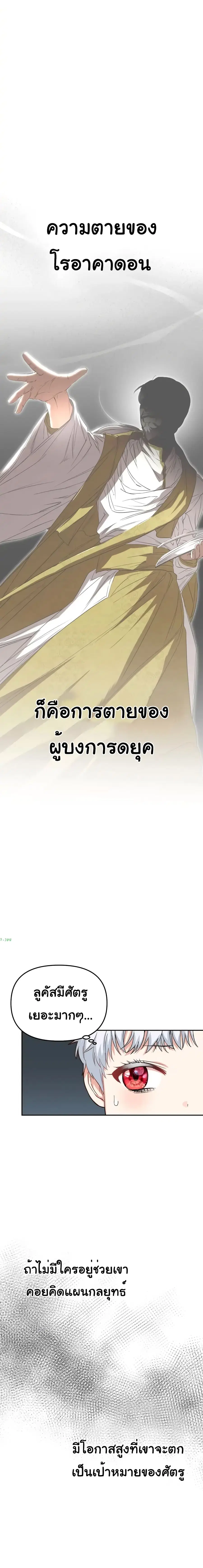 How to Survive As The Devil’s Daughter ตอนที่ 9 หน้า 3