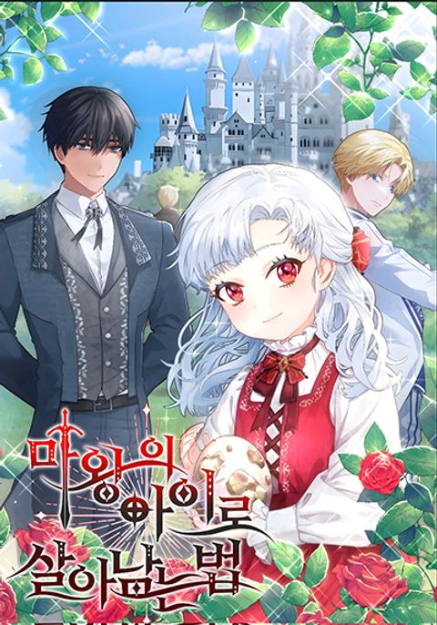 ปก How to Survive As The Devil’s Daughter มังงะเกาหลี แปลไทย