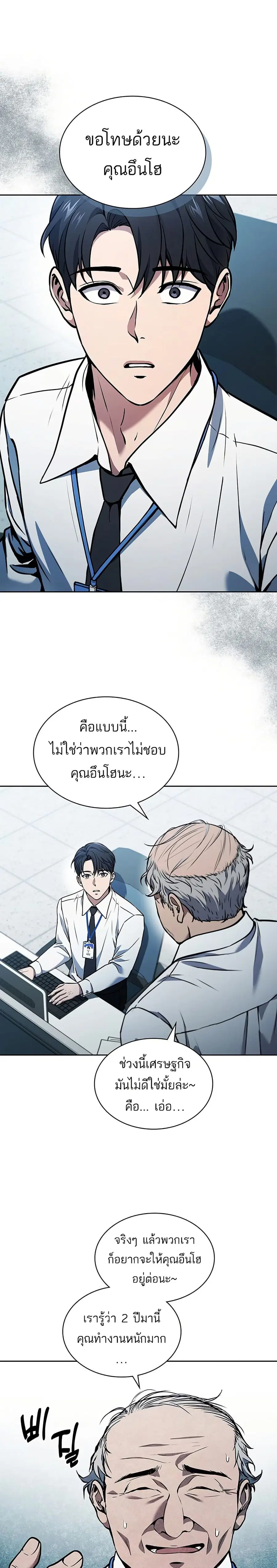 How to Survive Restructuring วิธีเอาตัวรอดจากการปรับโครงสร้าง ตอนที่ 1 หน้า 1