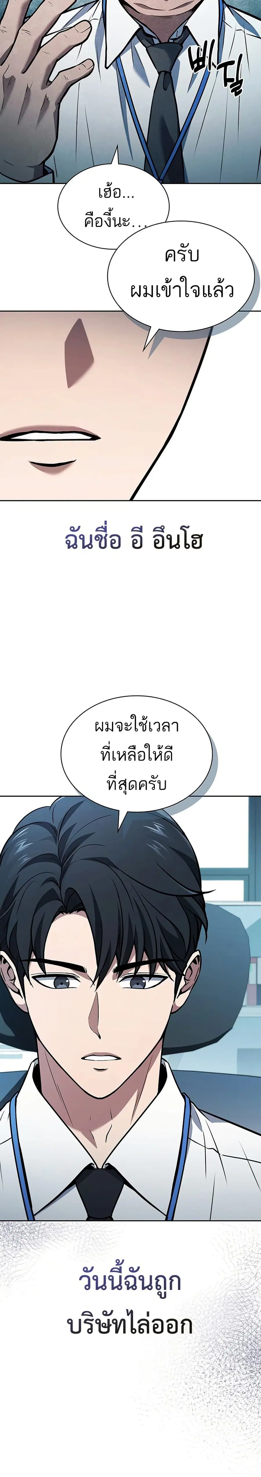How to Survive Restructuring วิธีเอาตัวรอดจากการปรับโครงสร้าง ตอนที่ 1 หน้า 2