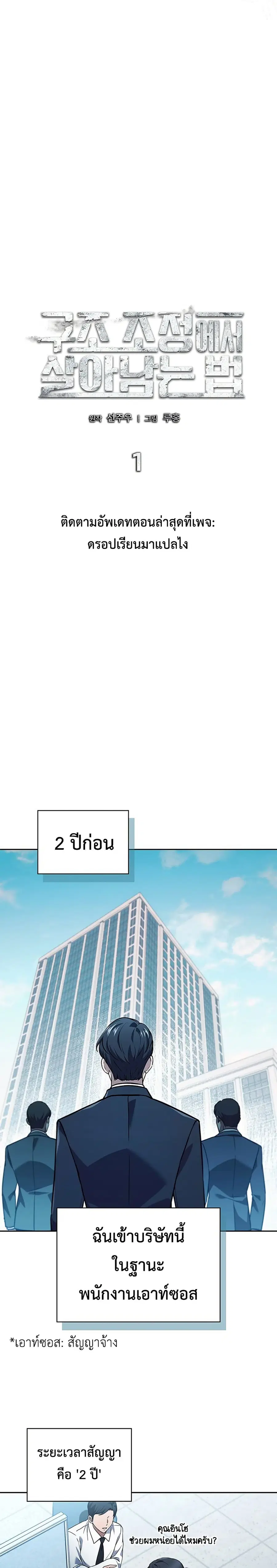 How to Survive Restructuring วิธีเอาตัวรอดจากการปรับโครงสร้าง ตอนที่ 1 หน้า 3