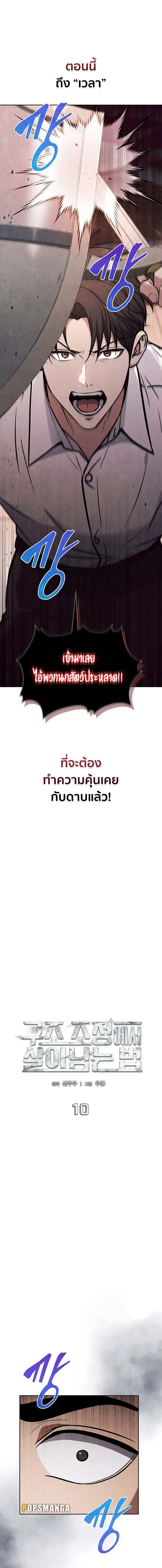 How to Survive Restructuring ตอนที่ 10 หน้า 1