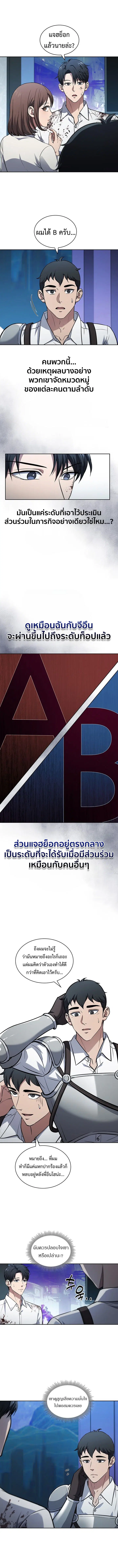 How to Survive Restructuring ตอนที่ 11 หน้า 2
