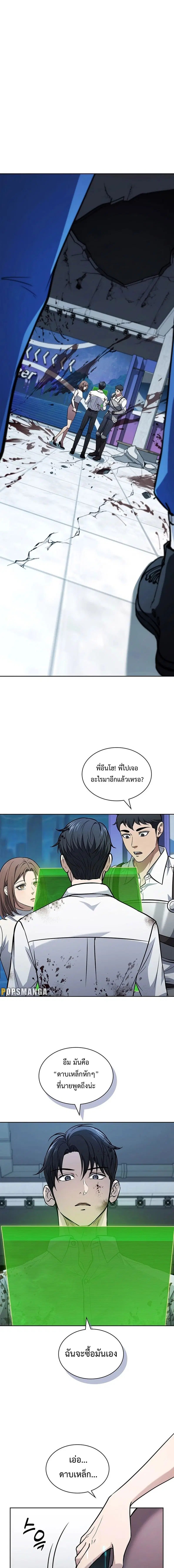 How to Survive Restructuring ตอนที่ 12 หน้า 1