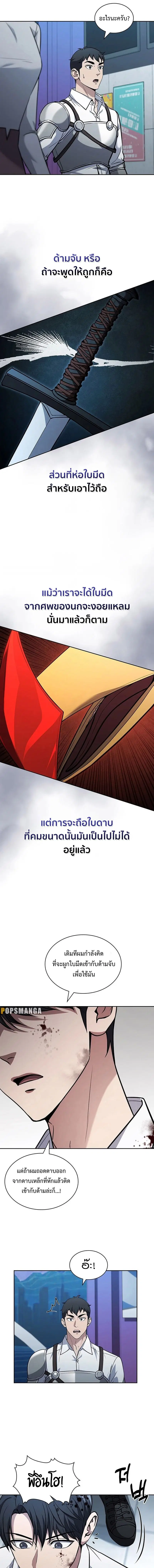 How to Survive Restructuring ตอนที่ 12 หน้า 3