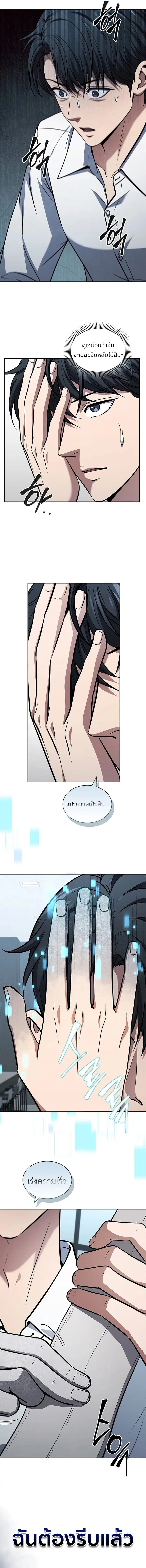 How to Survive Restructuring ตอนที่ 13 หน้า 3