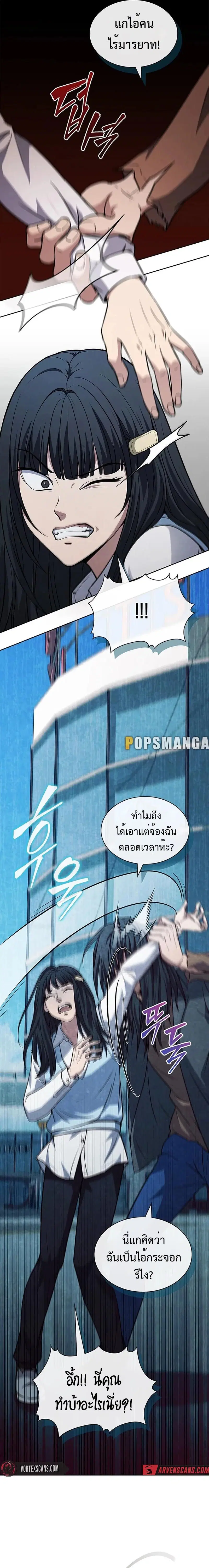 How to Survive Restructuring ตอนที่ 16 หน้า 2