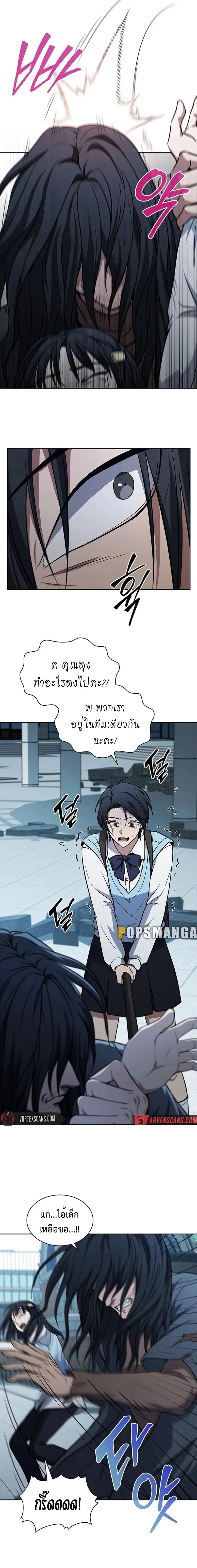 How to Survive Restructuring ตอนที่ 16 หน้า 3