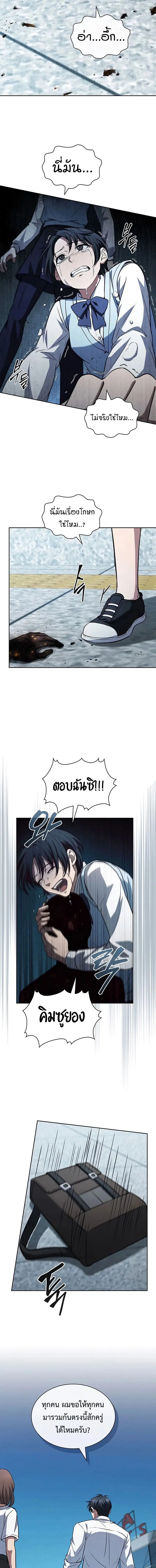 How to Survive Restructuring ตอนที่ 17 หน้า 2