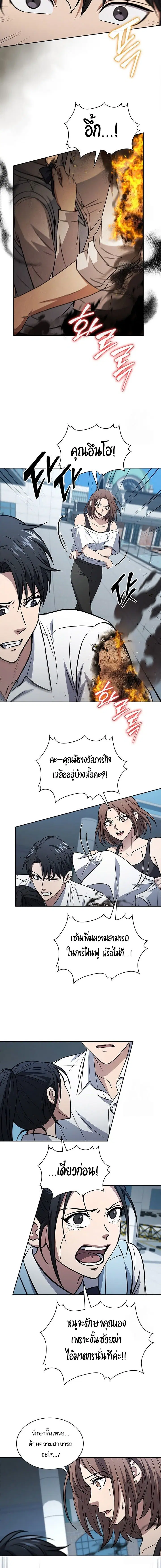How to Survive Restructuring ตอนที่ 18 หน้า 2