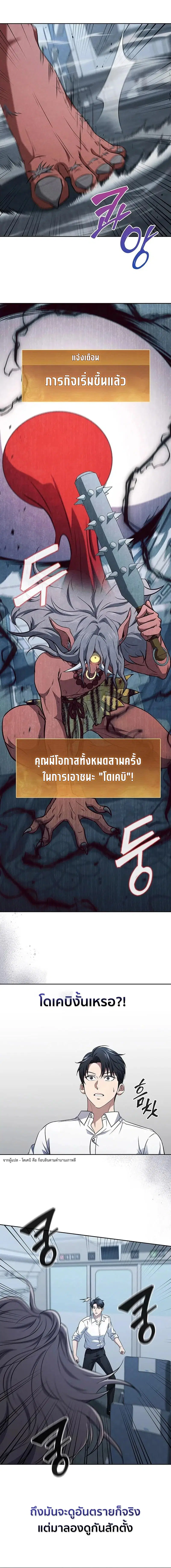 How to Survive Restructuring ตอนที่ 20 หน้า 2