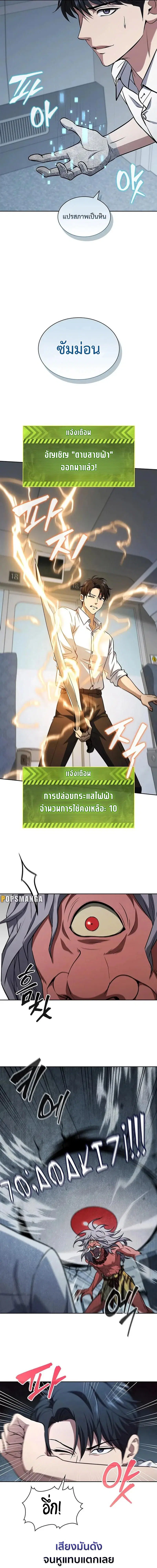 How to Survive Restructuring ตอนที่ 20 หน้า 3